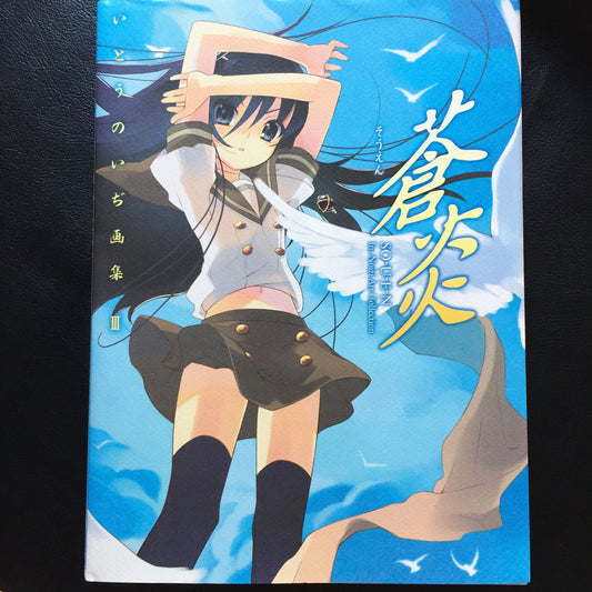 Noizi Ito Art Collection SO-U-E-N