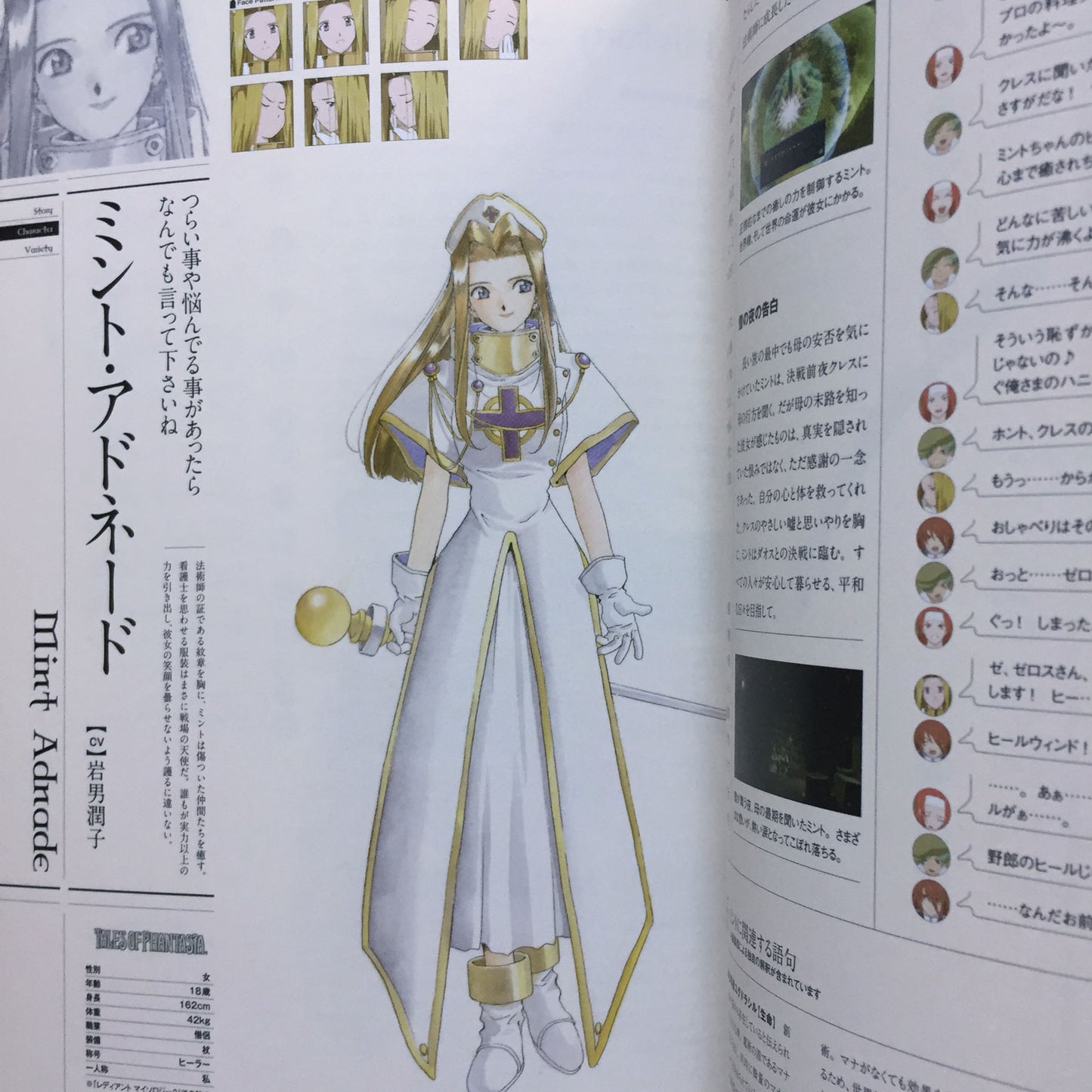TALES OF THE WORLD Radiant Mythology 2 Fan Bible
