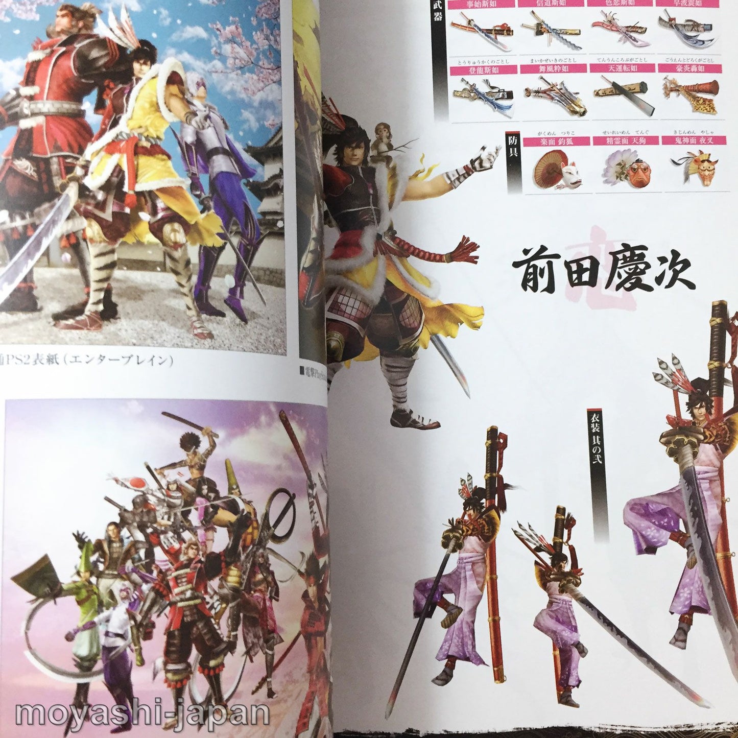 Sengoku Basara 2 Official Complete Works