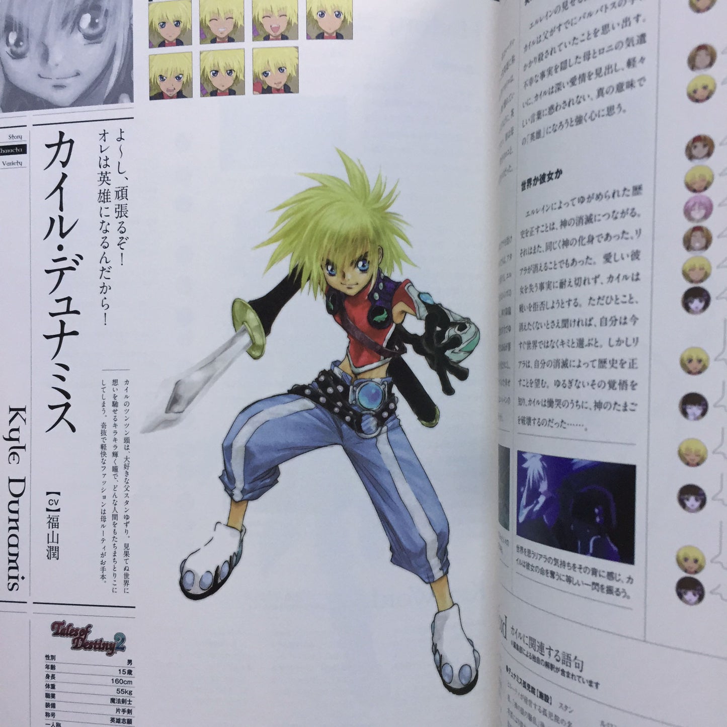 TALES OF THE WORLD Radiant Mythology 2 Fan Bible
