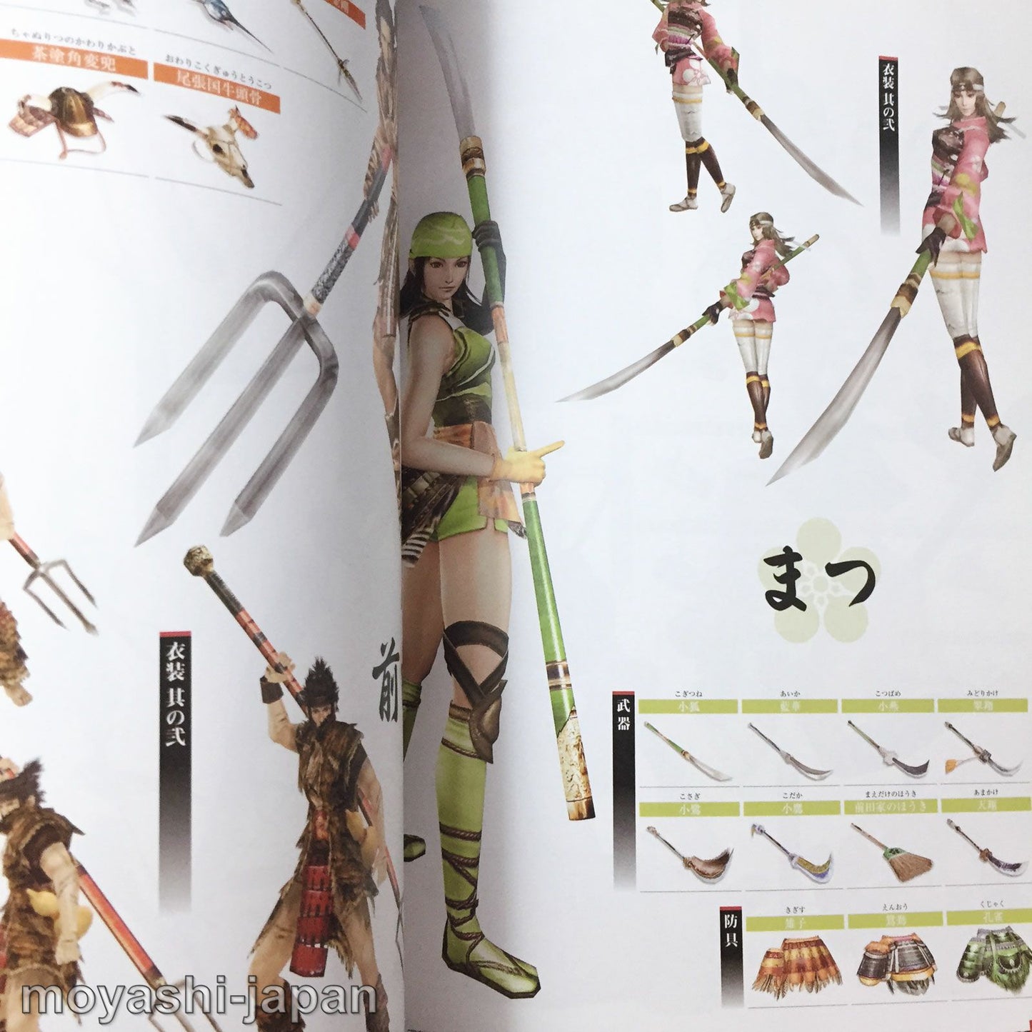 Sengoku Basara 2 Official Complete Works
