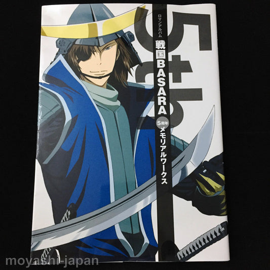 Roman Album Sengoku BASARA 5th Anniversary Memorial Works