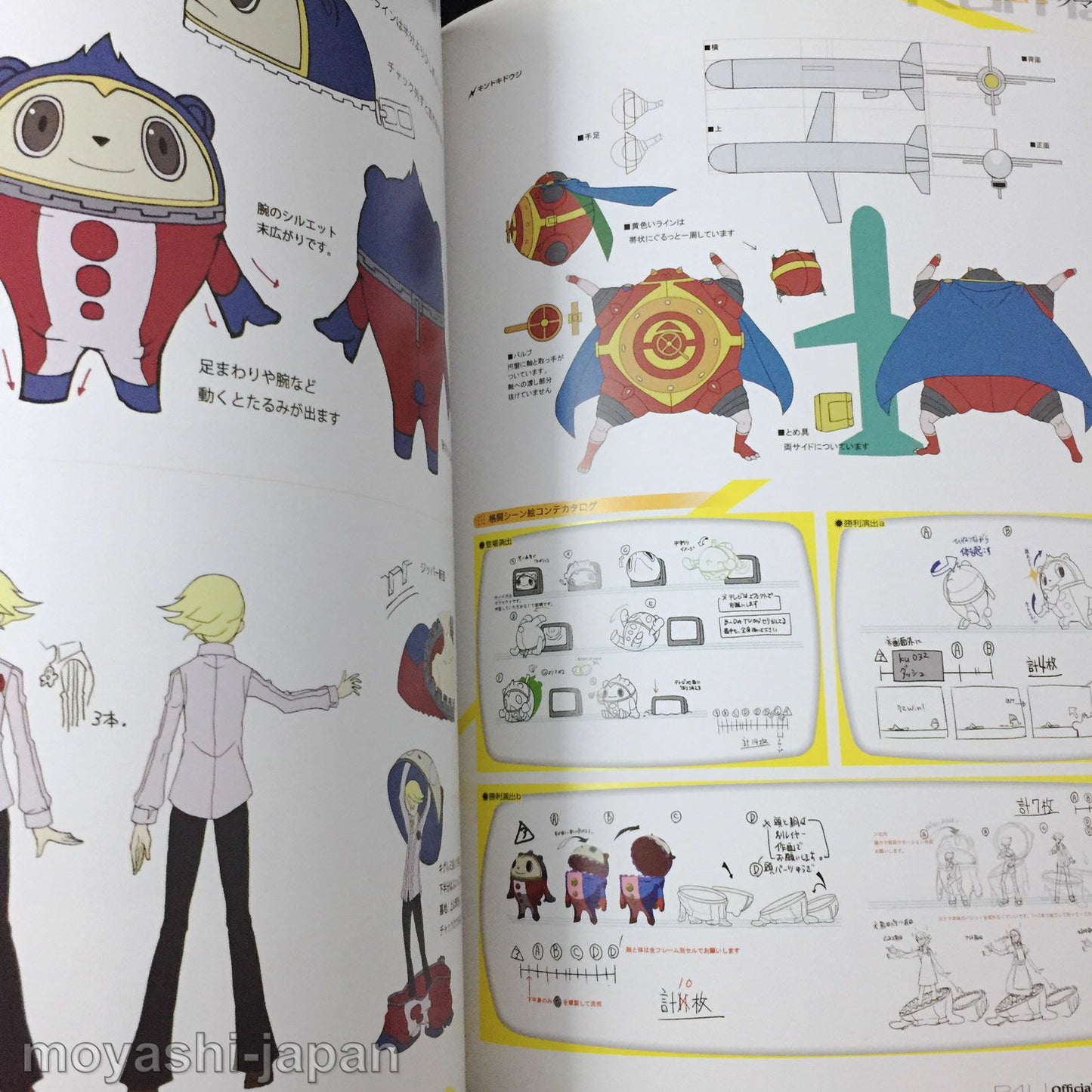 PERSONA 4 THE ULTIMATE in MAYONAKA ARENA Official Design Works