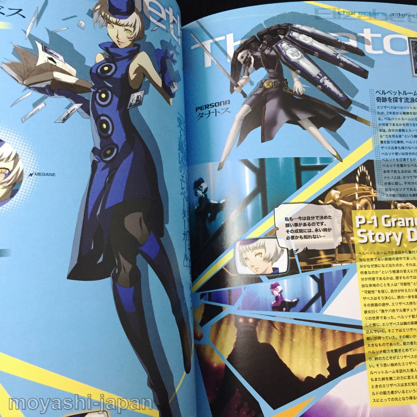 PERSONA 4 THE ULTIMATE in MAYONAKA ARENA Official Design Works