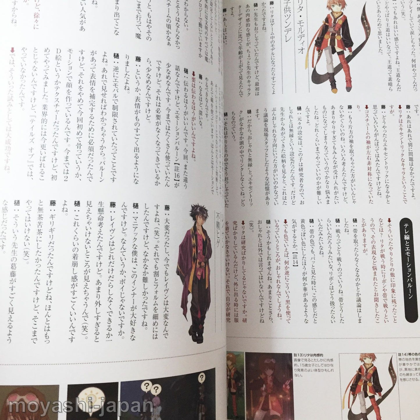 Tales of Vesperia Illustrations, Kosuke Fujishima's Character Works