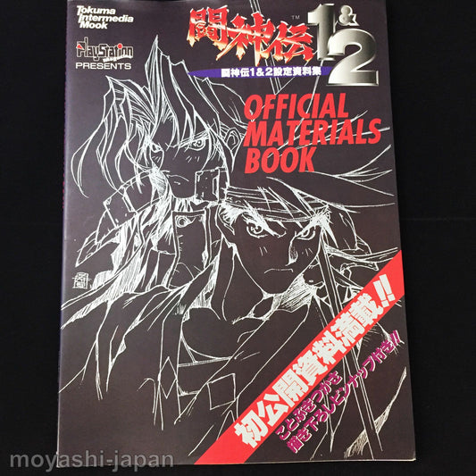 Toushinden 1 & 2 Official Material Book