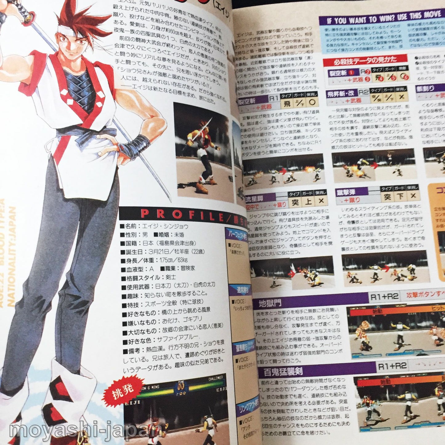Toushinden 1 & 2 Official Material Book