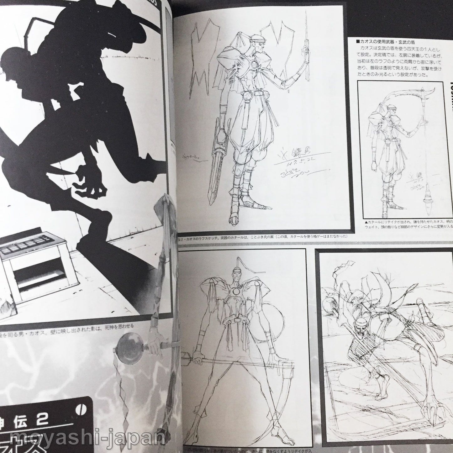 Toushinden 1 & 2 Official Material Book