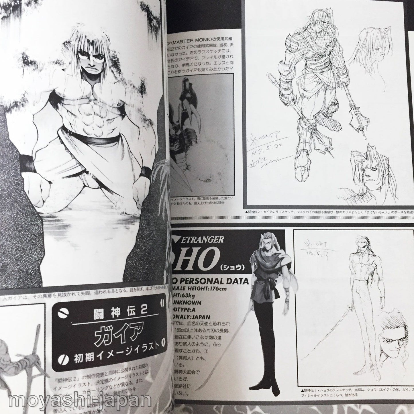 Toushinden 1 & 2 Official Material Book