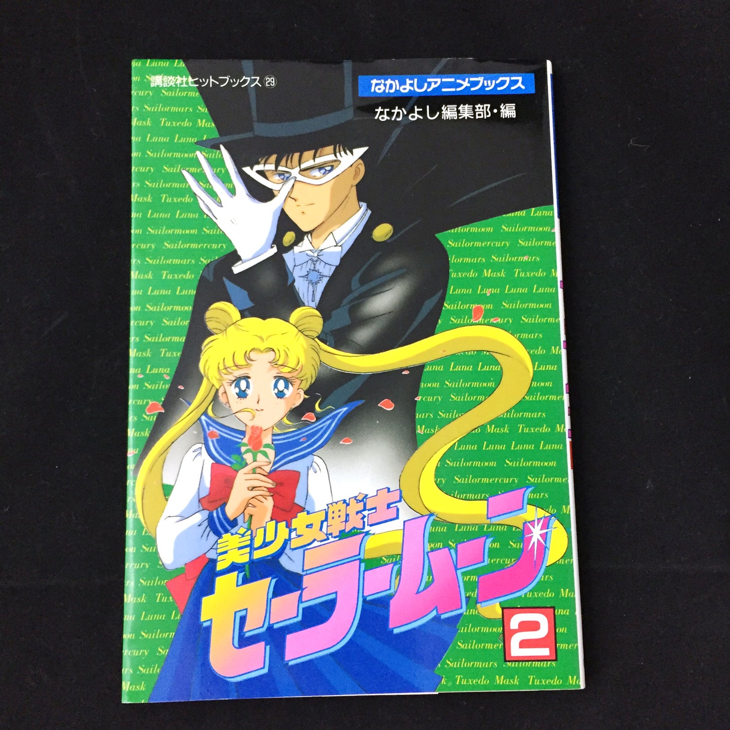 Nakayoshi Anime Books Solar Moon #2