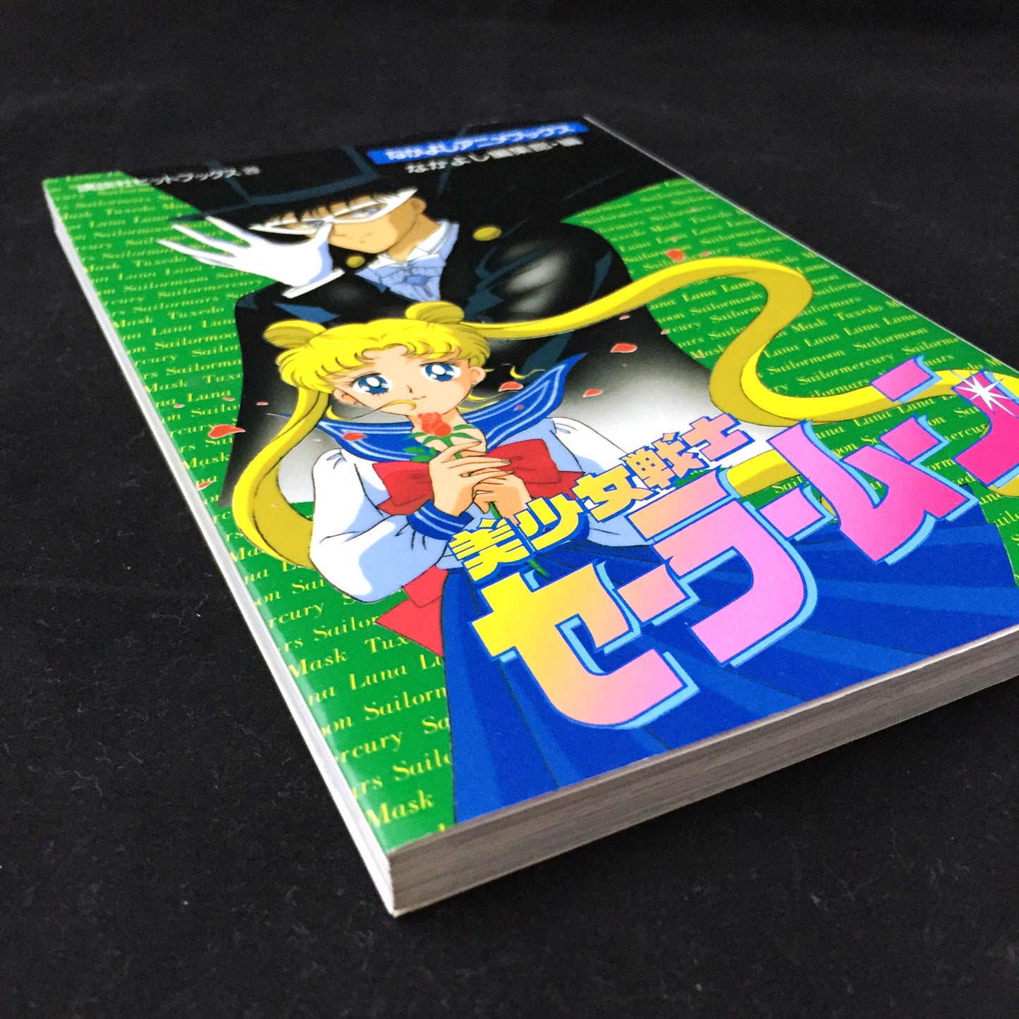 Nakayoshi Anime Books Solar Moon #2