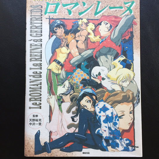 The Art of Roman Reine / Le Roman de la Reine a Gertruds