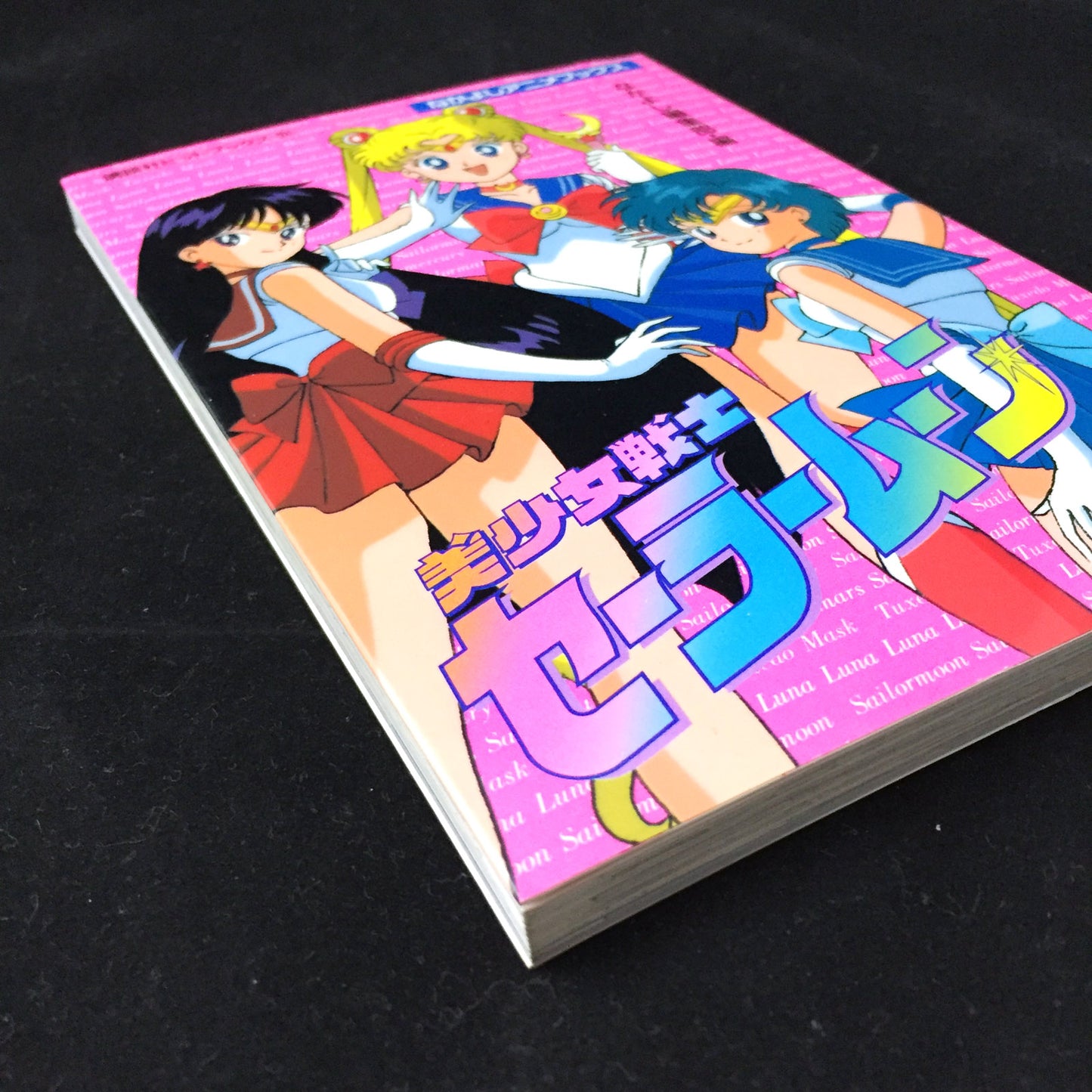 Nakayoshi Anime Books Solar Moon #3