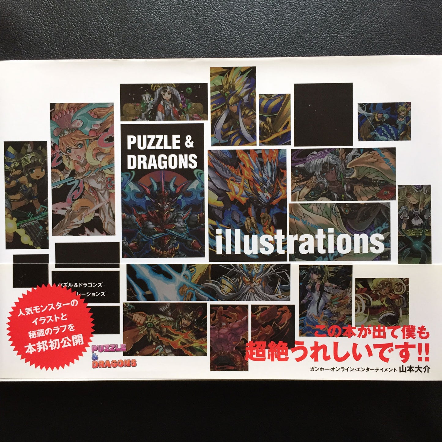 PUZZLE & DRAGONS Illustrations