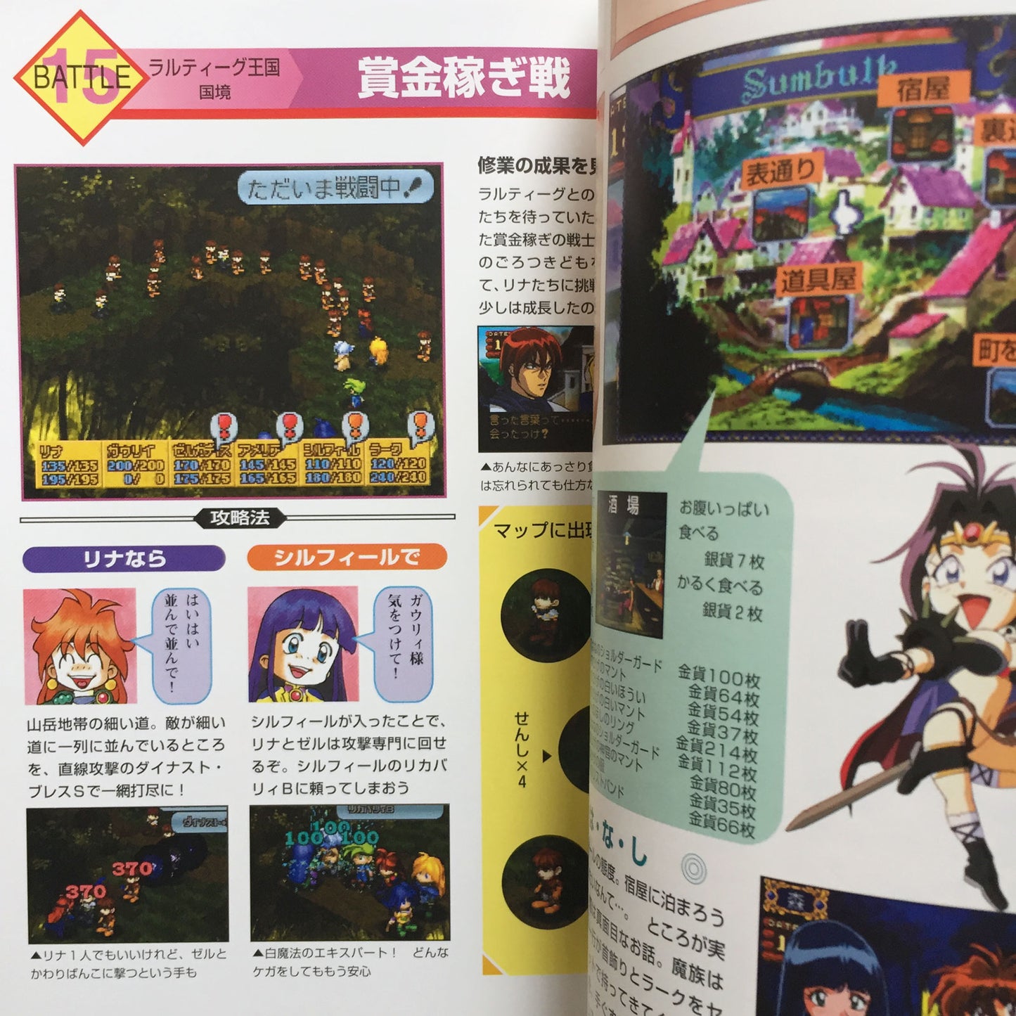Slayers Royal Official Strategy Guide Book