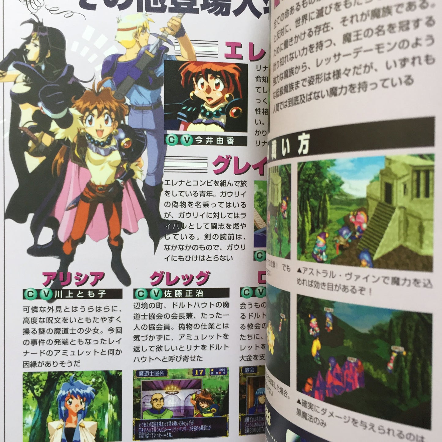 Slayers Royal 2 Official Strategy Guide Book