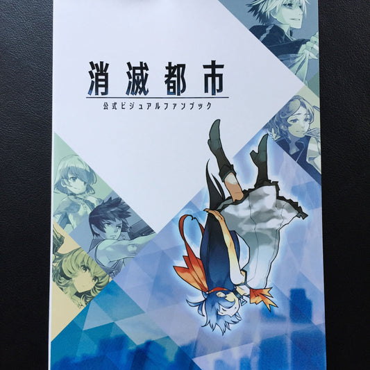 Shoumetsu Toshi Official Visual Fan Book