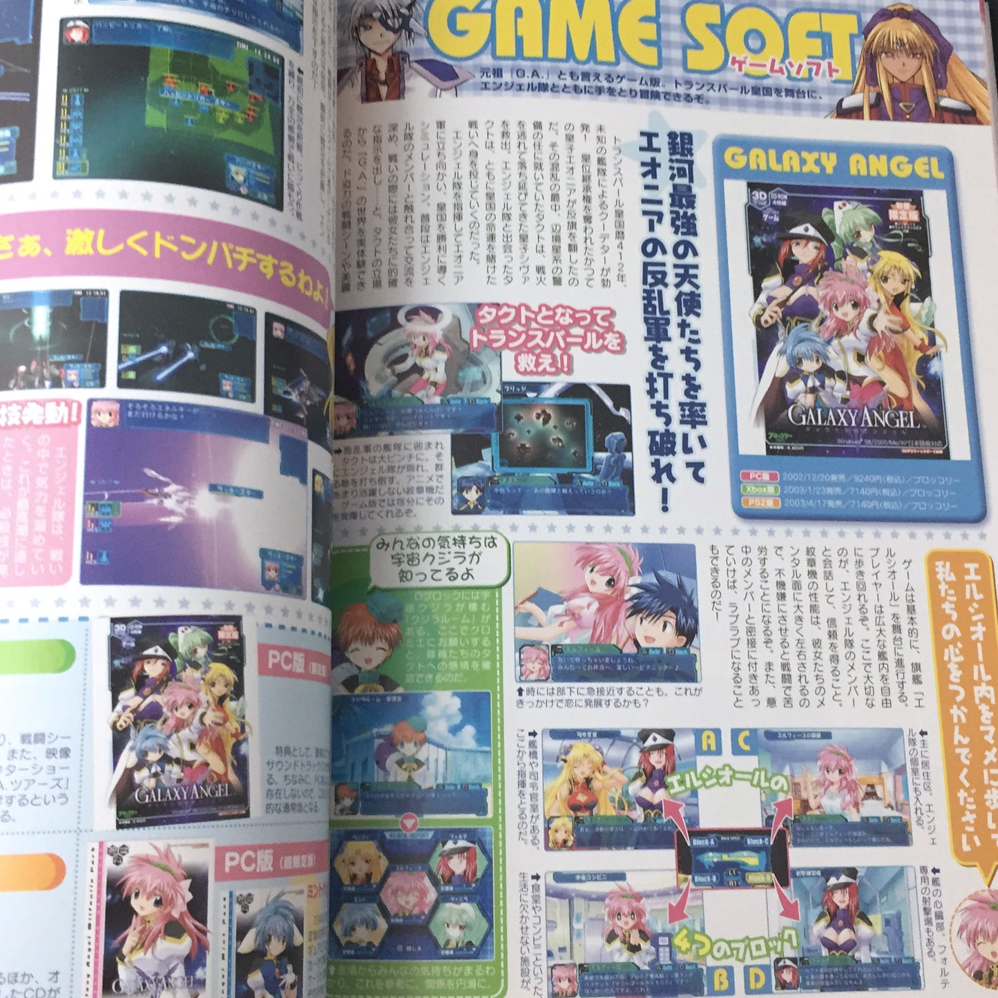 Galaxy Angel Complete