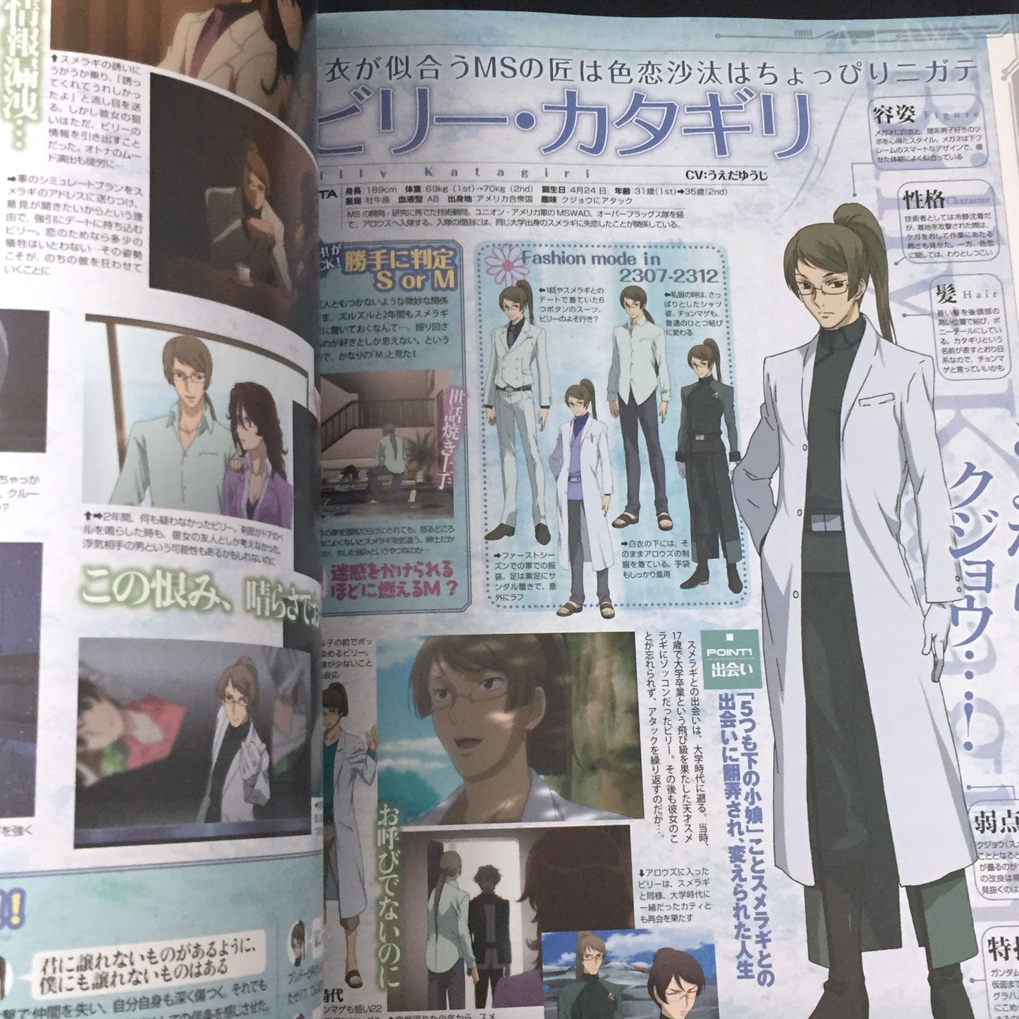 MOBILE SUIT GUMDAM 00 Animation File 04