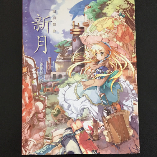 The Art of CHOUNIKU -SHINGETSU-
