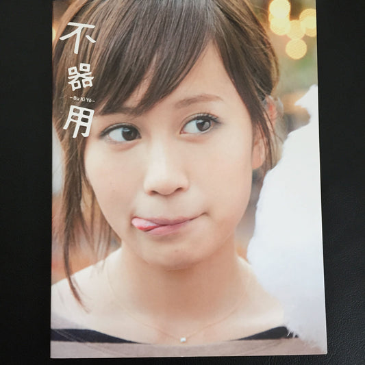 Atsuko Maeda Photo Book "bukiyo" / AKB48