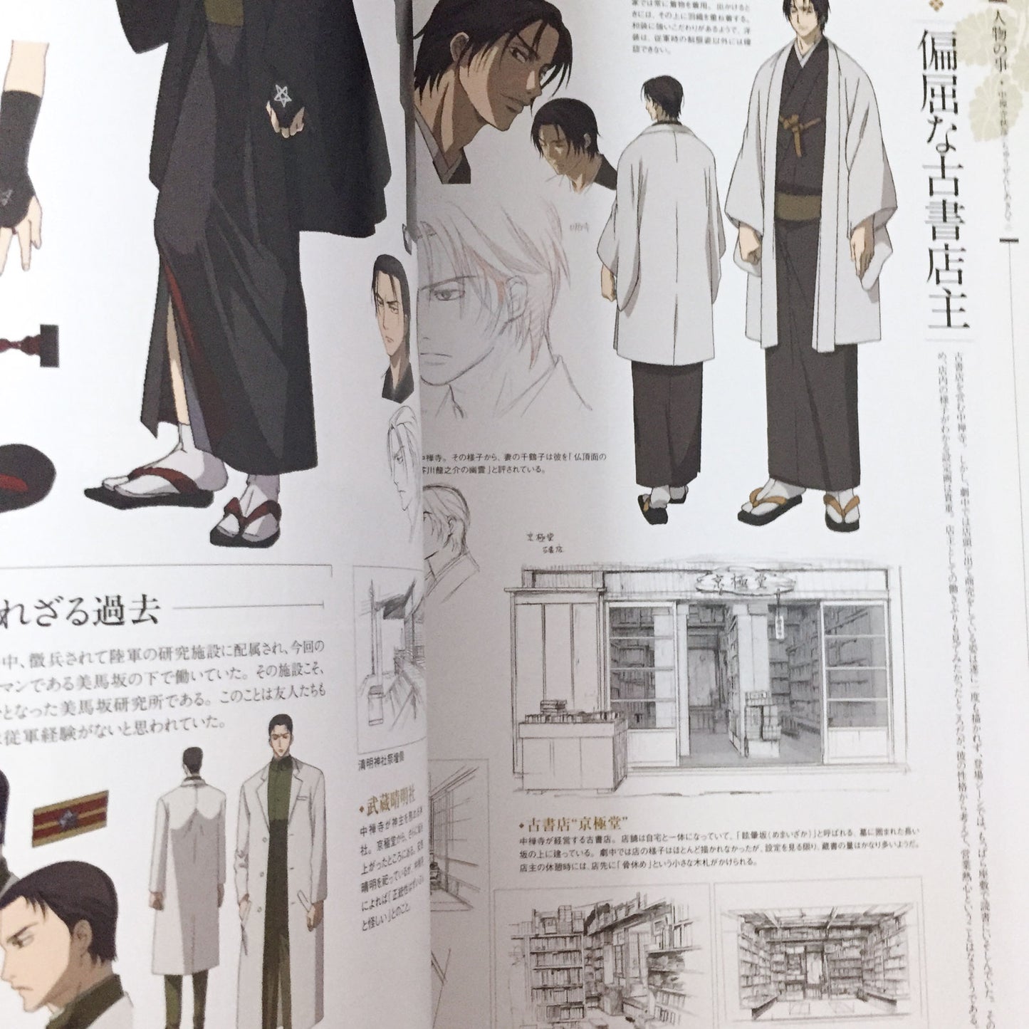 Mouryou no Hako TV Anime Official Guide Book