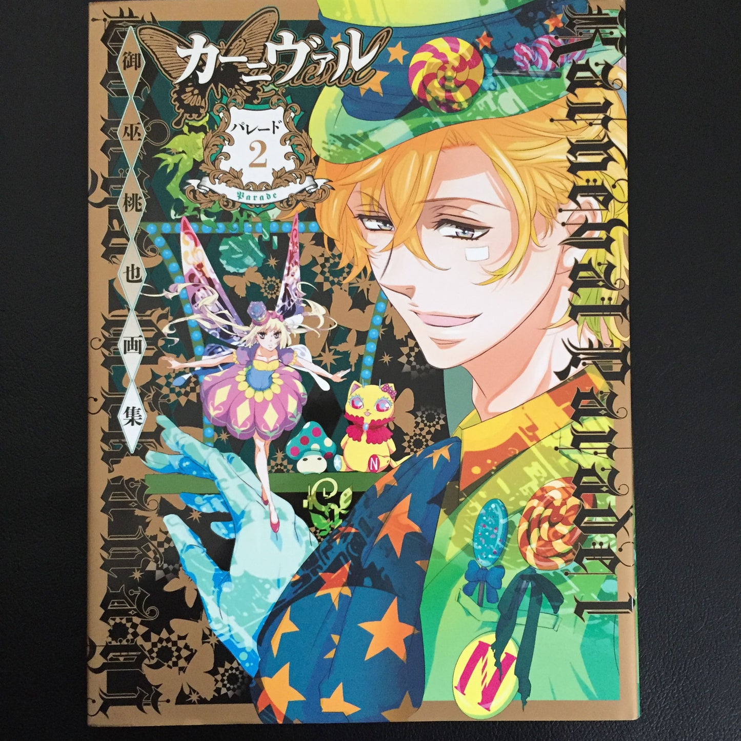 Touya Mikanagi Illustration Art Book 'Karneval Parade 2'