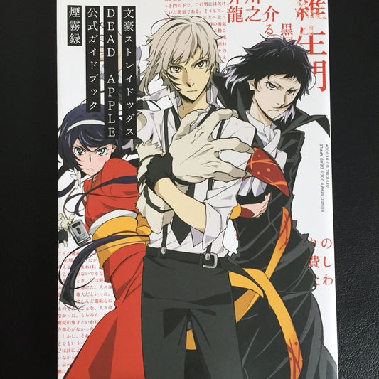 Bungou Stray Dogs DEAD APPLE Official Guide Book Enmuroku