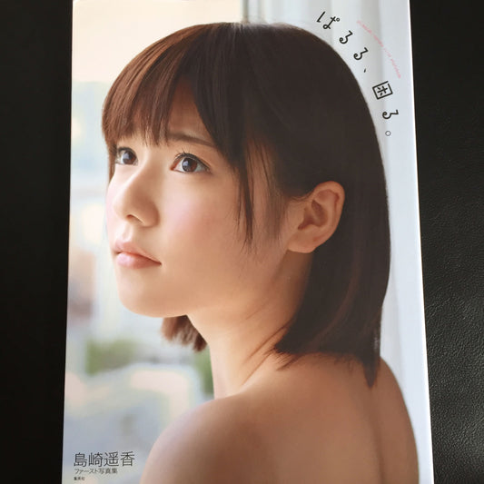 Haruka Shimazaki Photo Book "Paruru komaru" / AKB48