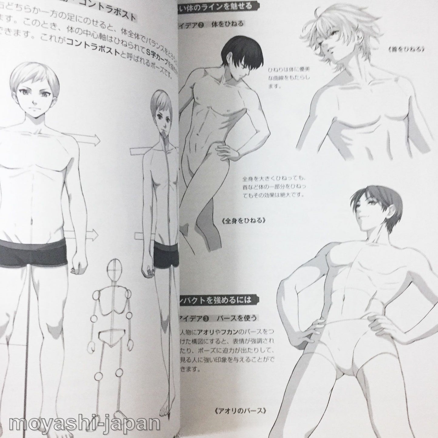 How To Draw Men's Moe Characters: Gestures and Poses