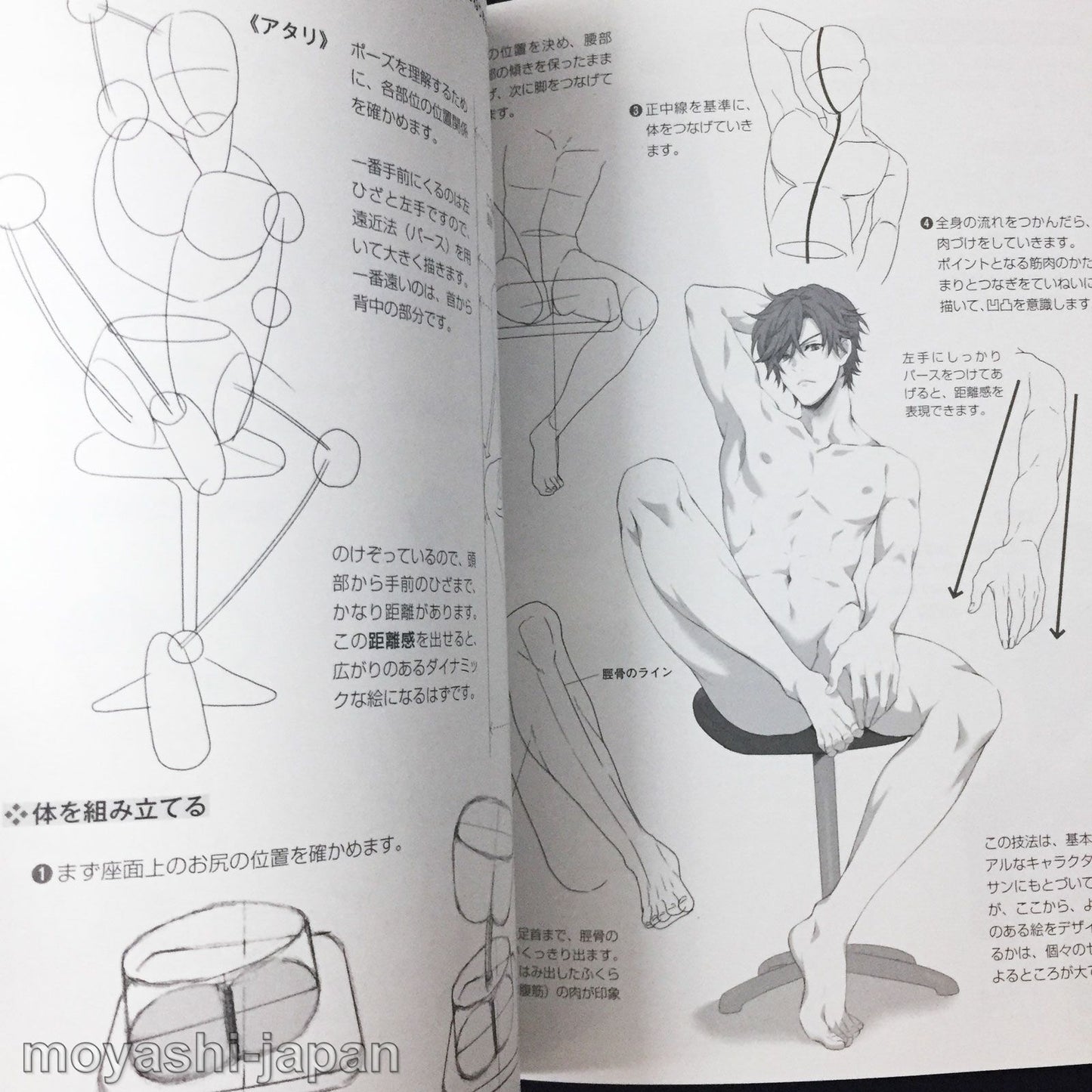 How To Draw Men's Moe Characters: Gestures and Poses