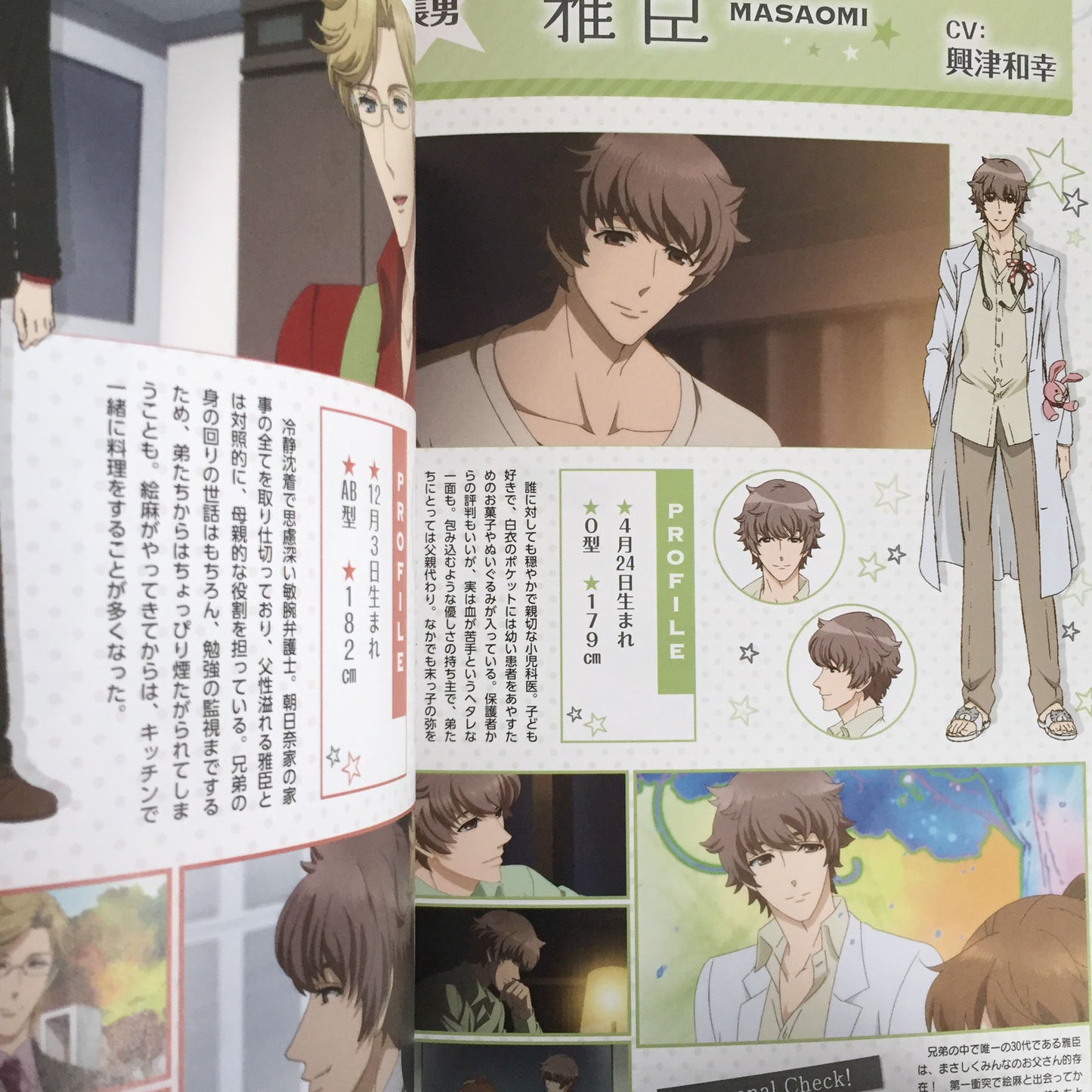 Brothers Conflict OVA Official Fan Book