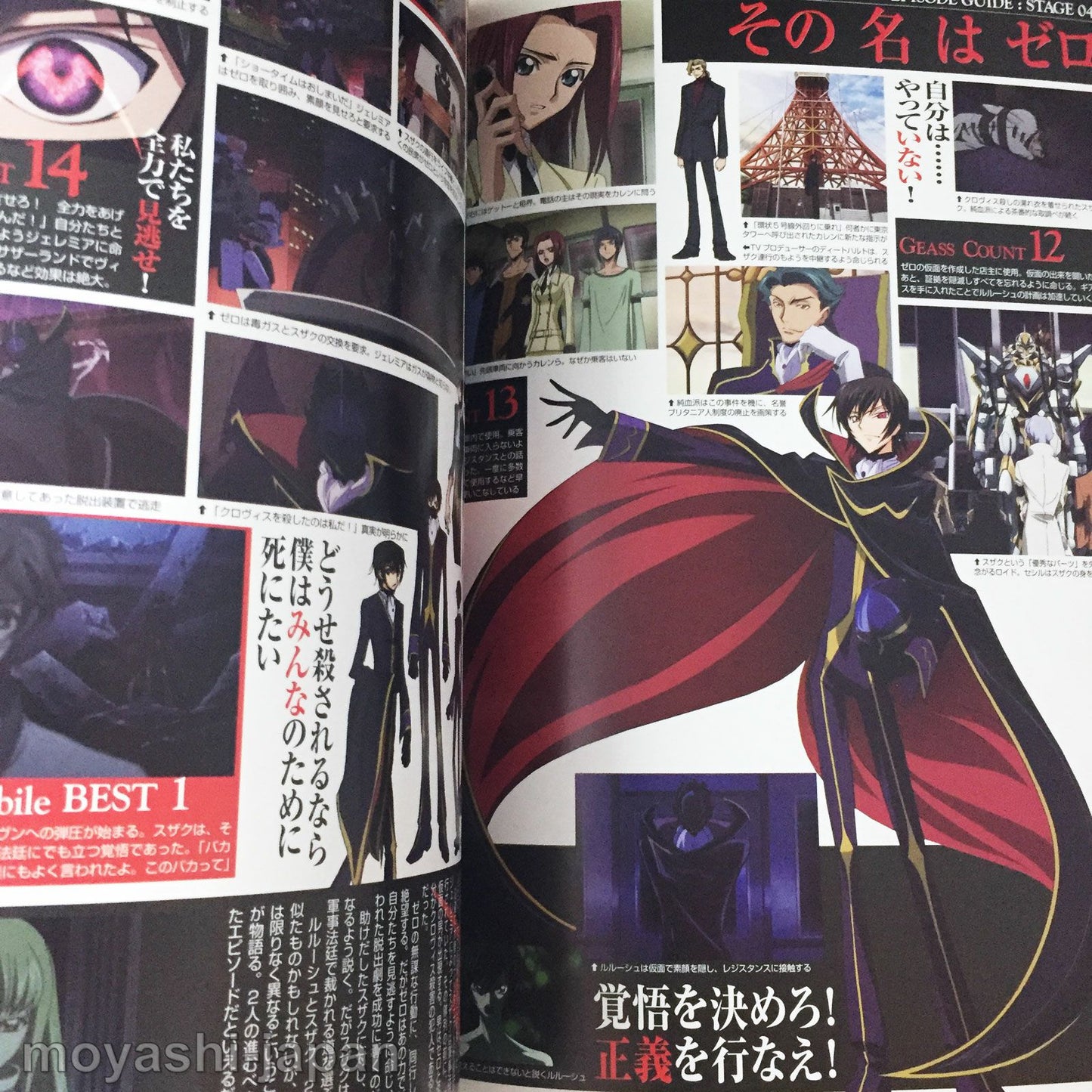 Code Geass Lelouch of the Rebellion Official Guide Book The Complete