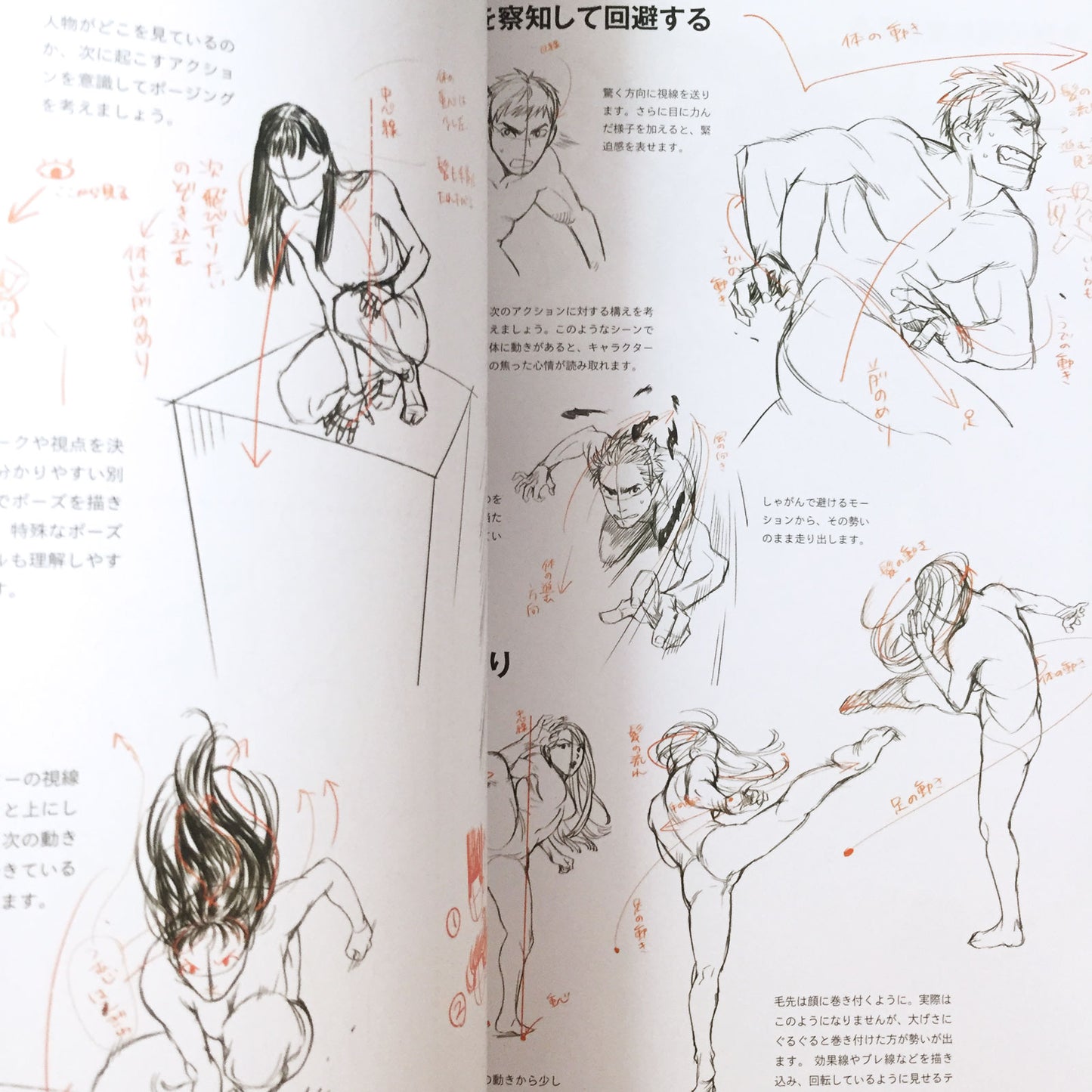 Draw dynamic movements like this!