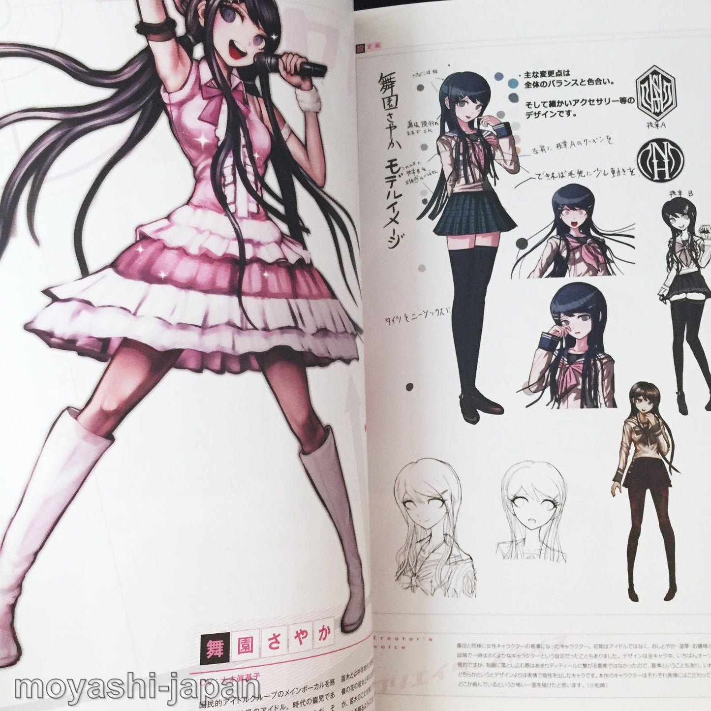 DANGANRONPA VISUAL FAN BOOK