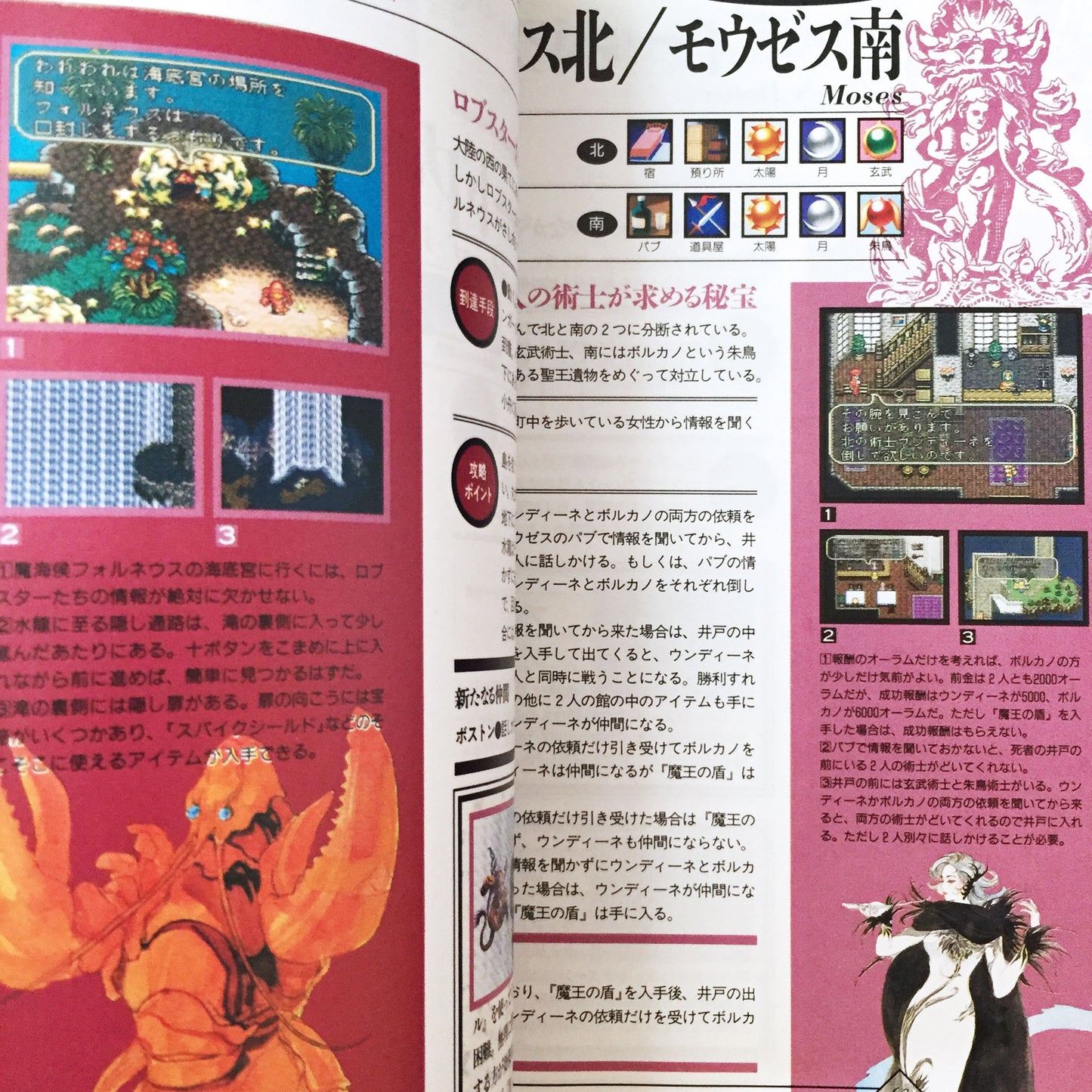 Romancing SaGa 3 Guide Book