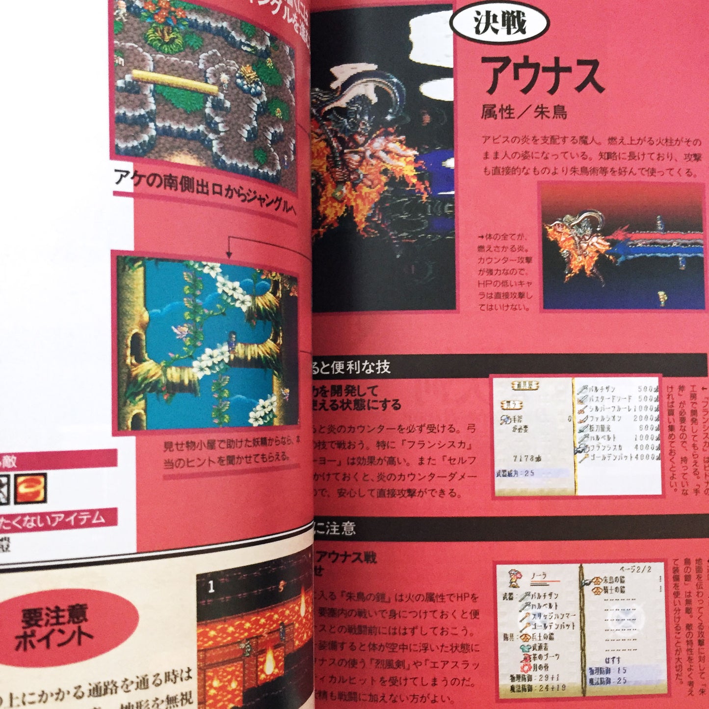 Romancing SaGa 3 Guide Book