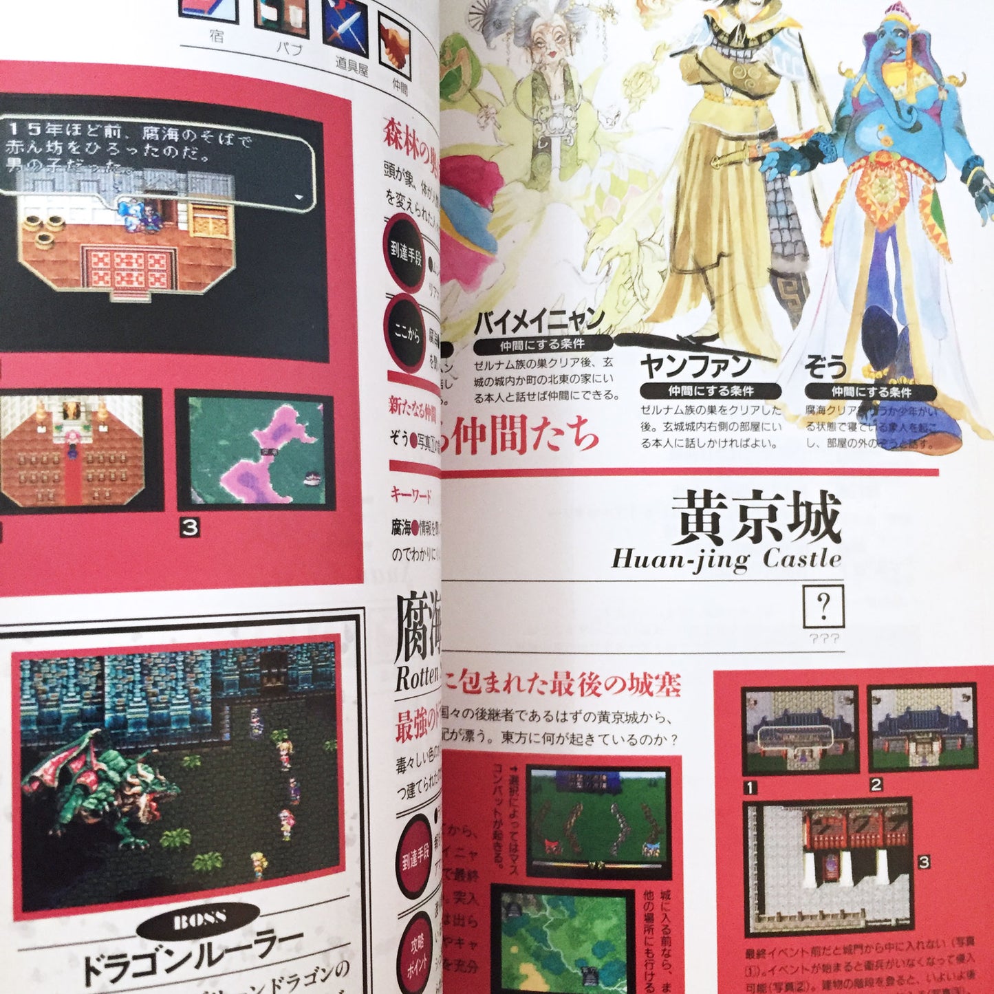 Romancing SaGa 3 Guide Book
