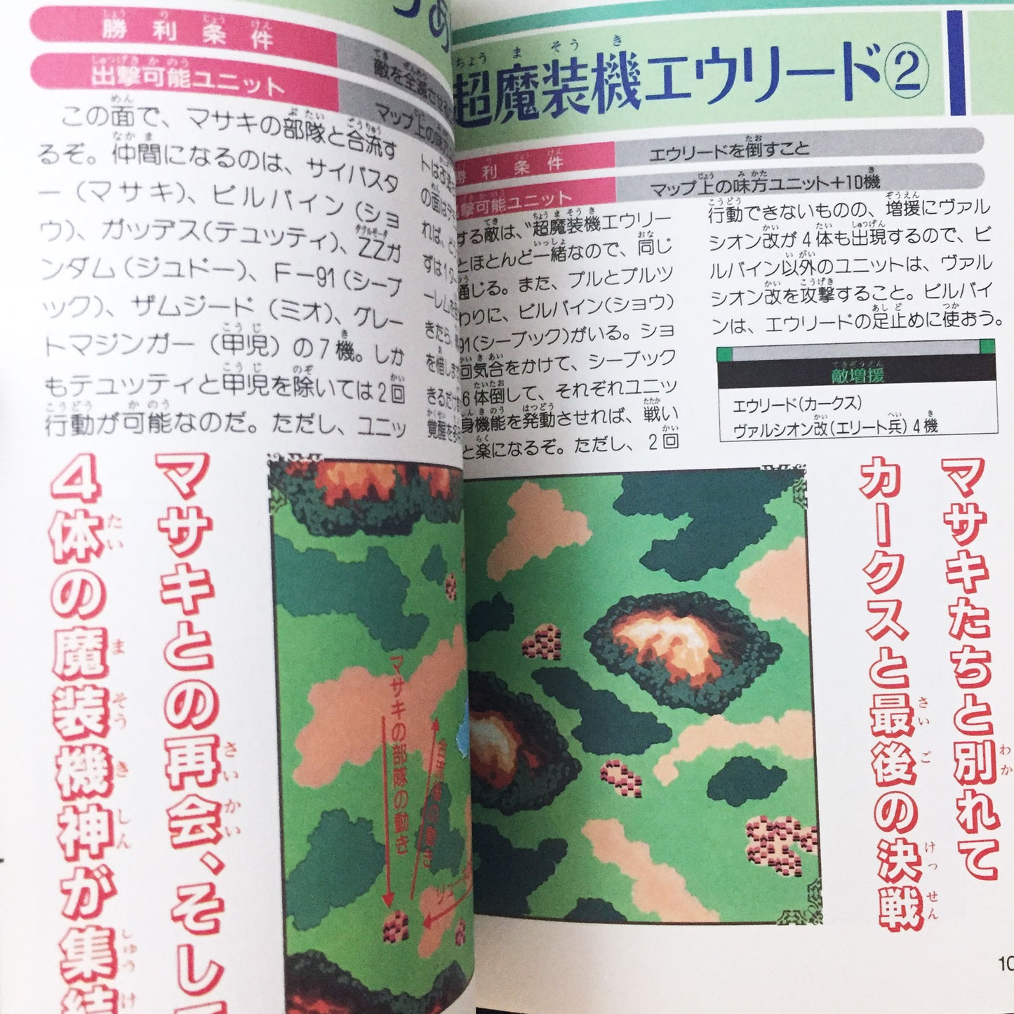 Super Robot Wars EX Strategy Guide Book