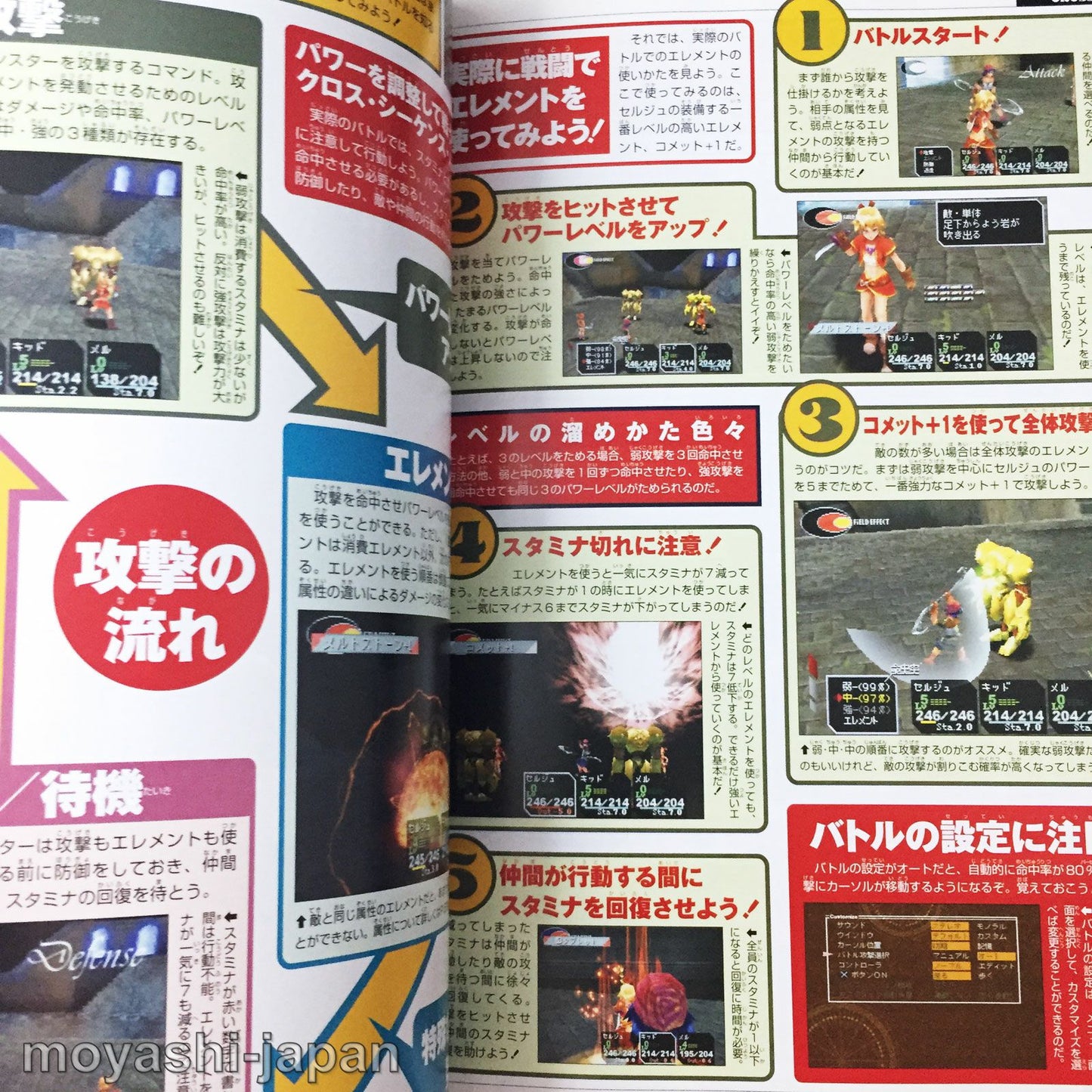CHRONO CROSS Parallel Navigator