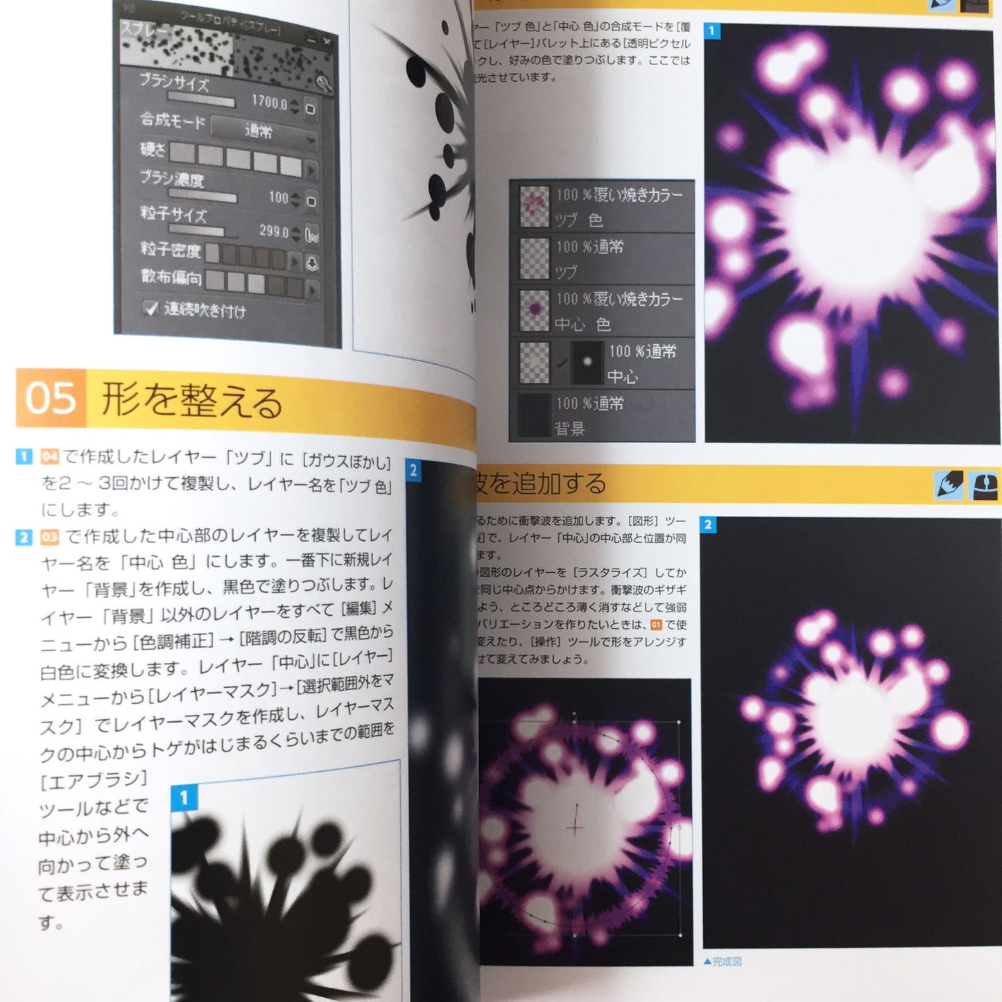 Digital Illustration "How To Draw Effect" Encyclopedia