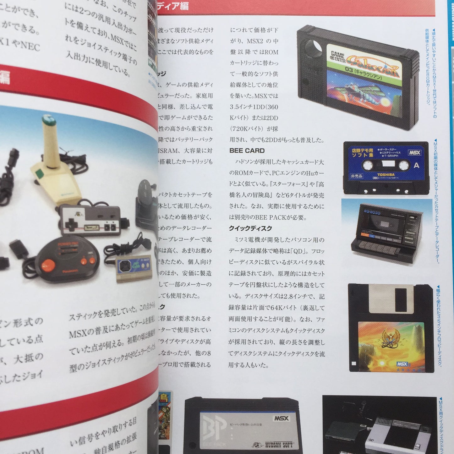 MSX Perfect Catalogue