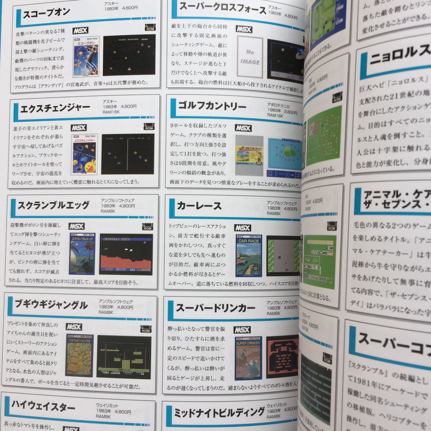 MSX Perfect Catalogue