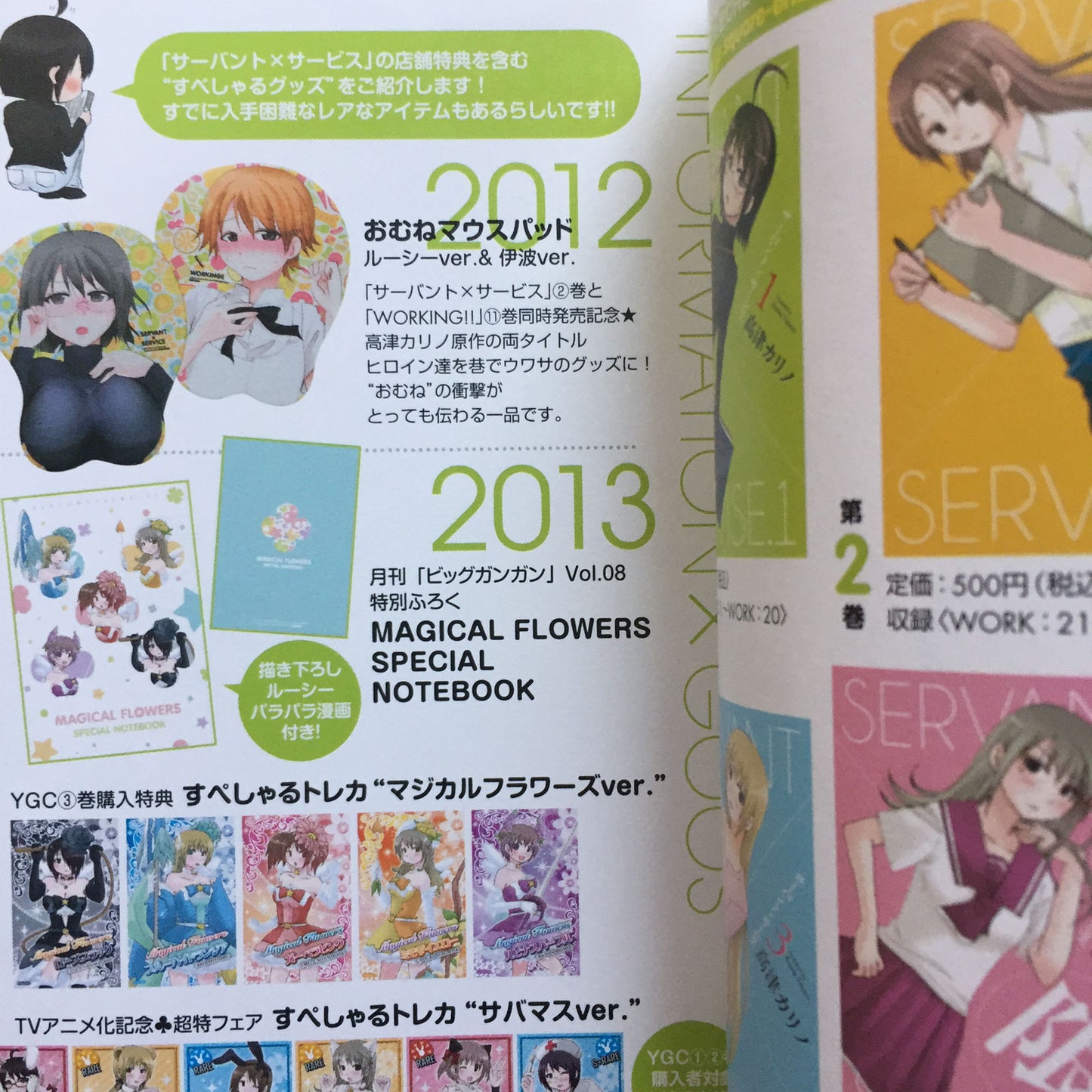 Servant x Service Official Fan Book