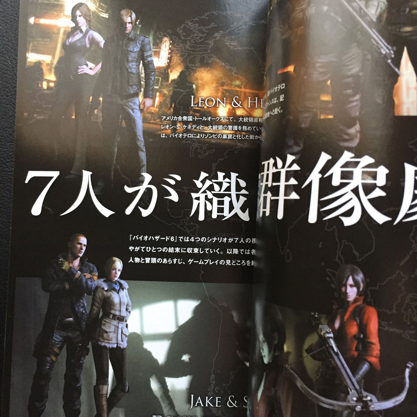 BIOHAZARD 6 (Resident Evil) Graphical Guide