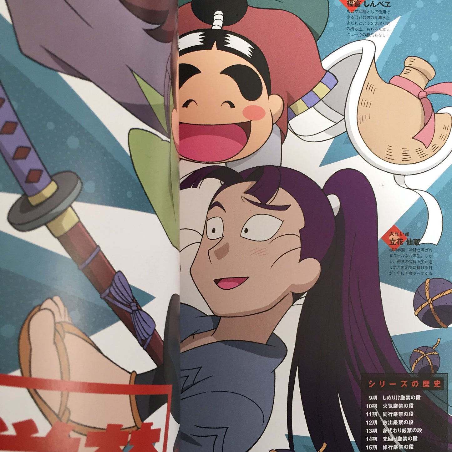 Nintama Rantarou Animation Book Nintama Ninpouchou Futatabi