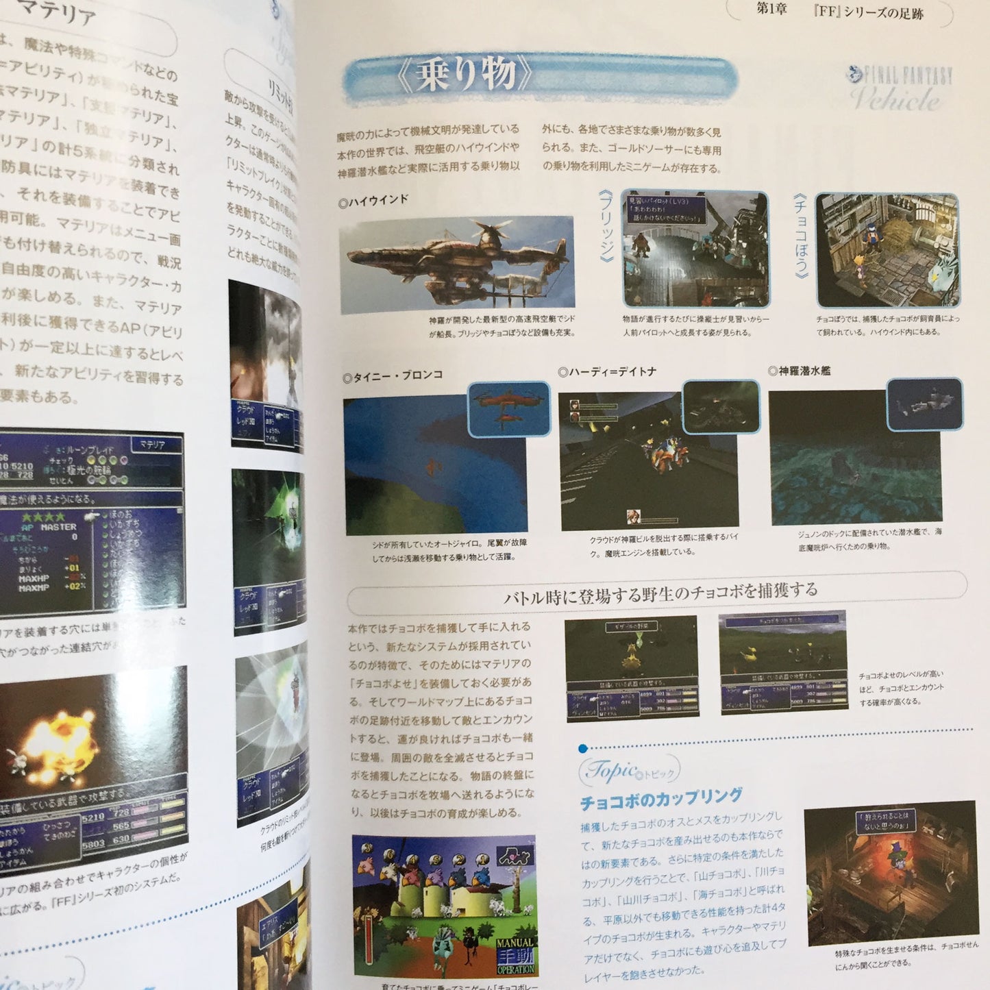 FINAL FANTASY 20th Anniversary Book Reminiscence