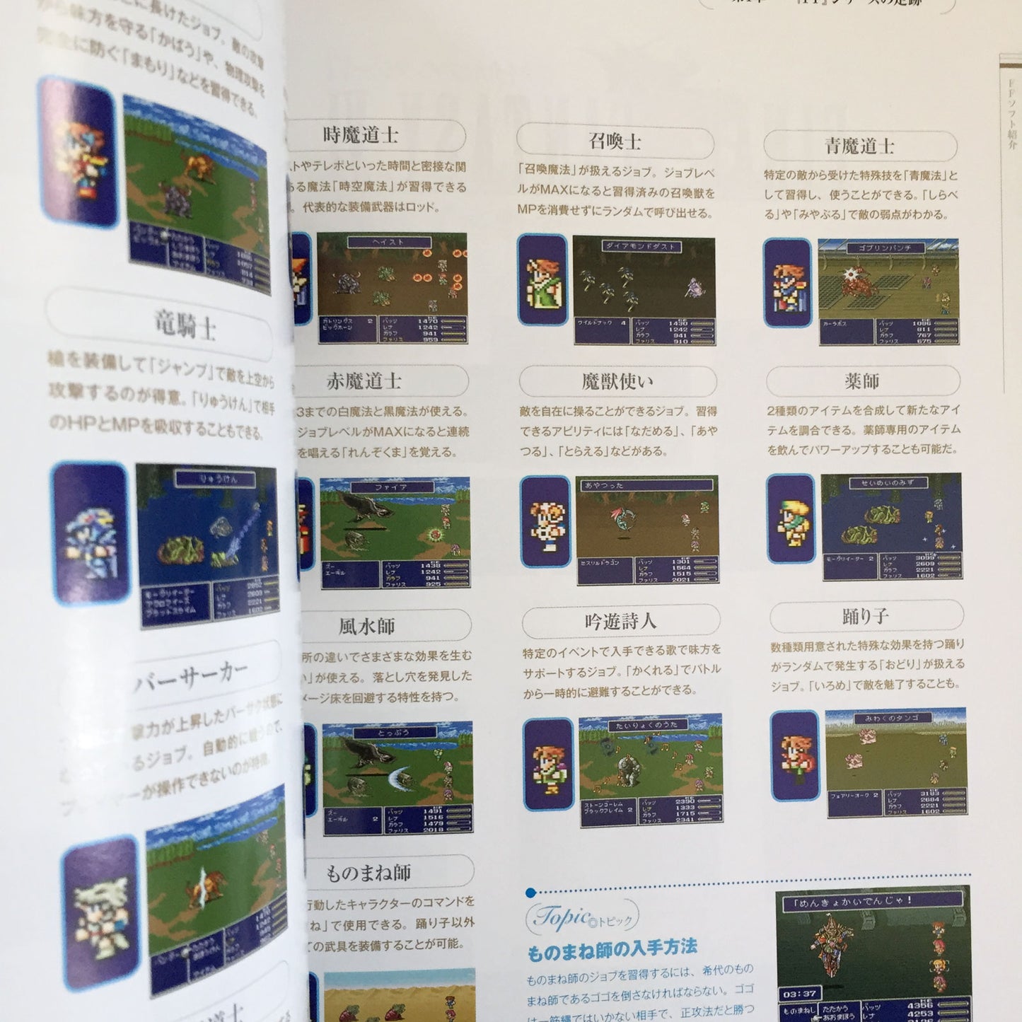 FINAL FANTASY 20th Anniversary Book Reminiscence
