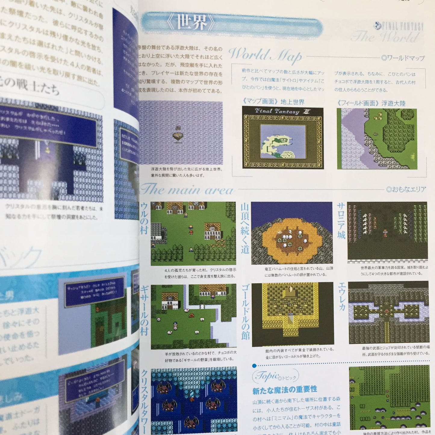 FINAL FANTASY 20th Anniversary Book Reminiscence