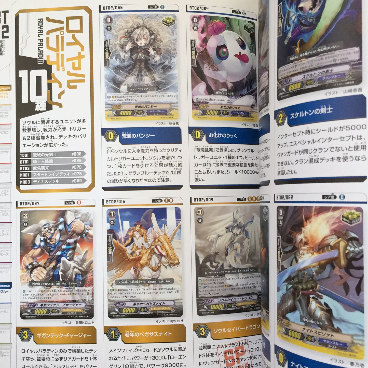 Cardfight!! Vanguard Complete Card Guide Book Vol.1